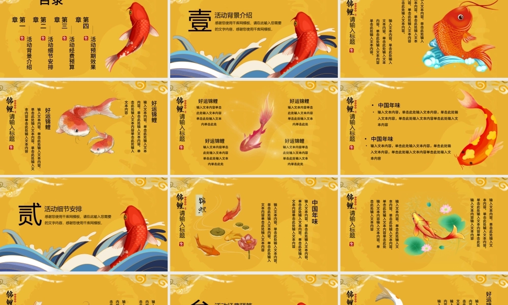 金色国潮中式好运锦鲤活动策划PPT模板.pptx