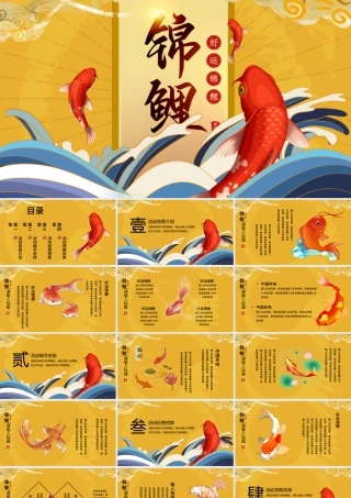 金色国潮中式好运锦鲤活动策划PPT模板.pptx
