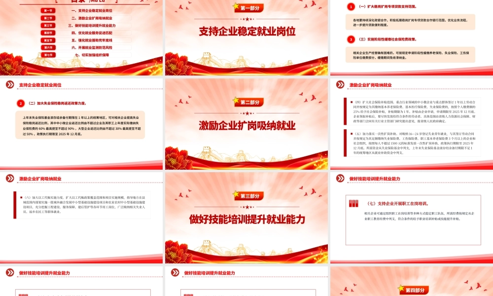 进一步加大稳就业政策支持力度的通知PPT模板.pptx
