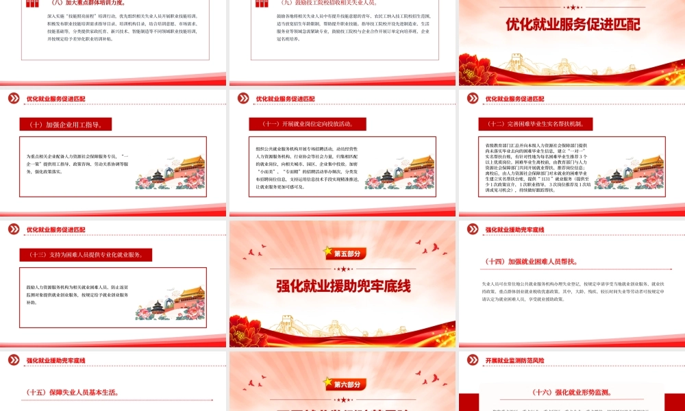 进一步加大稳就业政策支持力度的通知PPT模板.pptx