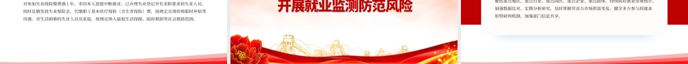 进一步加大稳就业政策支持力度的通知PPT模板.pptx