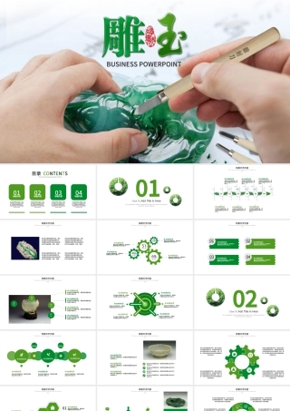 精工细雕玉器翡翠ppt动态模板.pptx
