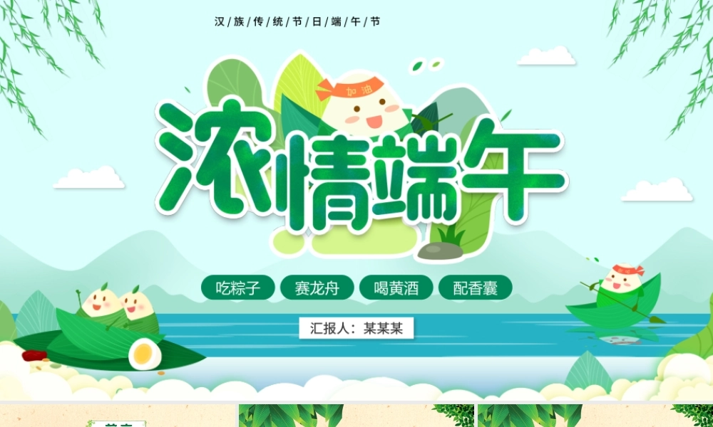 精美创意汉族传统节日端午节节日介绍PPT下载.pptx