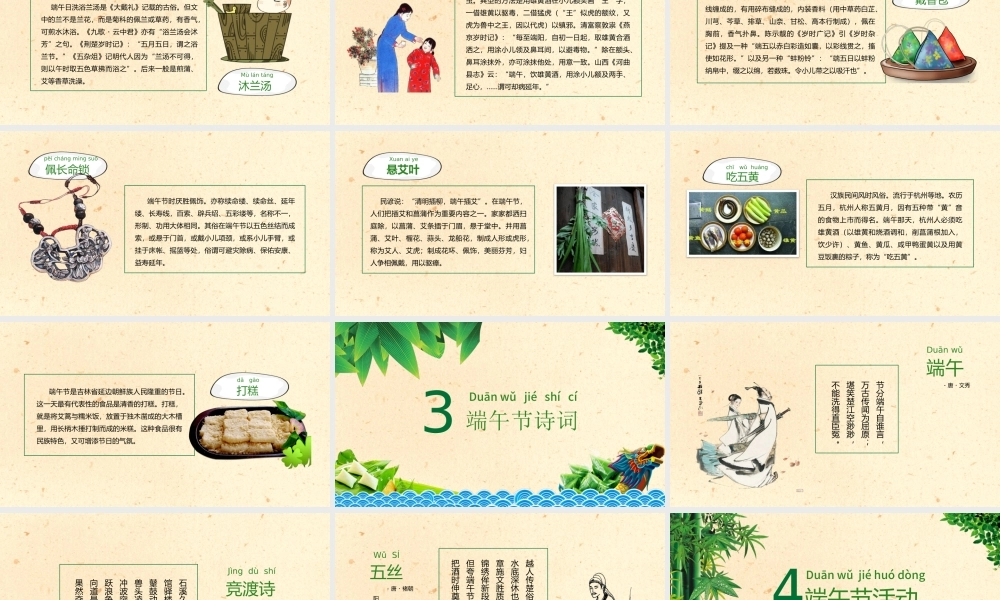 精美创意汉族传统节日端午节节日介绍PPT下载.pptx