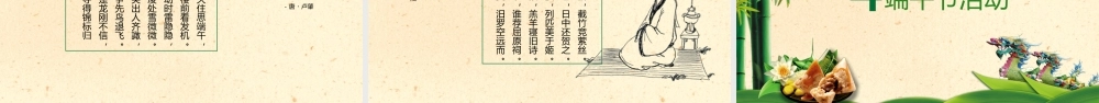 精美创意汉族传统节日端午节节日介绍PPT下载.pptx