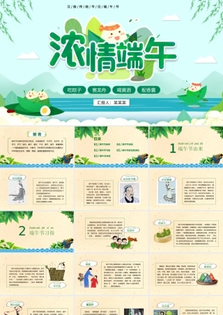 精美创意汉族传统节日端午节节日介绍PPT下载.pptx