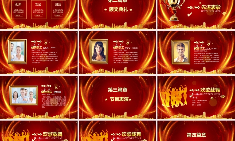 精美创意誓师大会PPT赢战2024企业年终总结年会颁奖模板.pptx