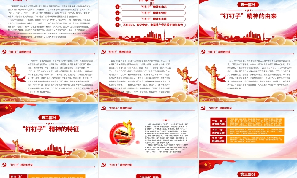 精美大气党建风发扬钉钉子精神专题党课ppt课件下载.pptx
