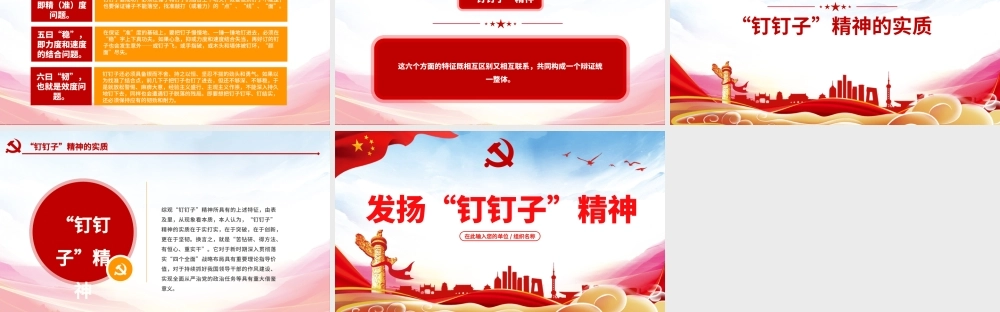 精美大气党建风发扬钉钉子精神专题党课ppt课件下载.pptx