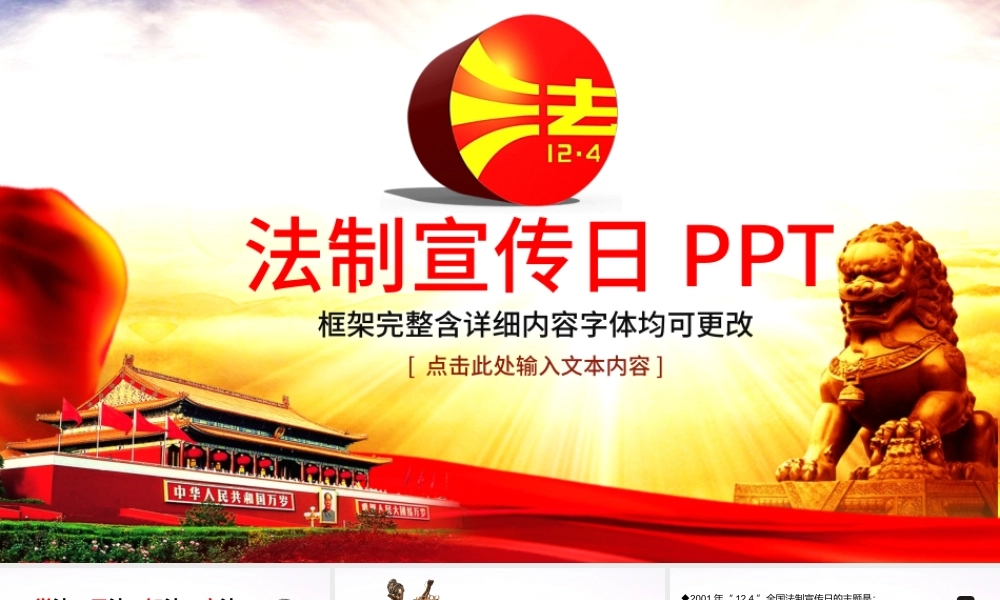 精美大气法制宣传日普法宪法会议报告PPT.pptx