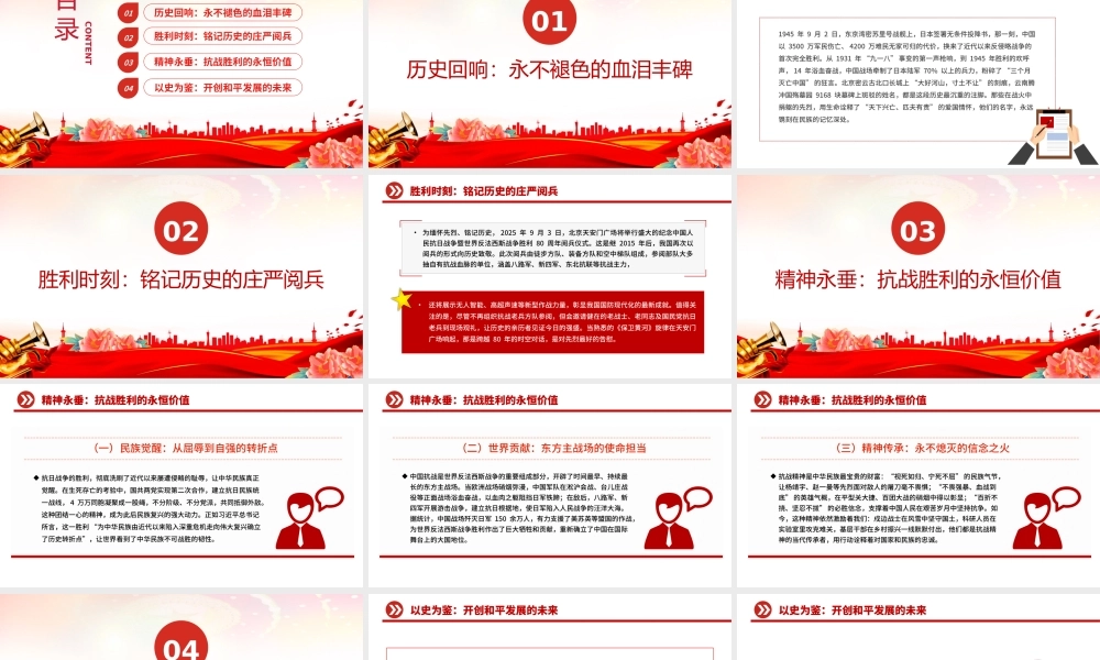 精美大气纪念抗日战争胜利80周年PPT党课下载.pptx