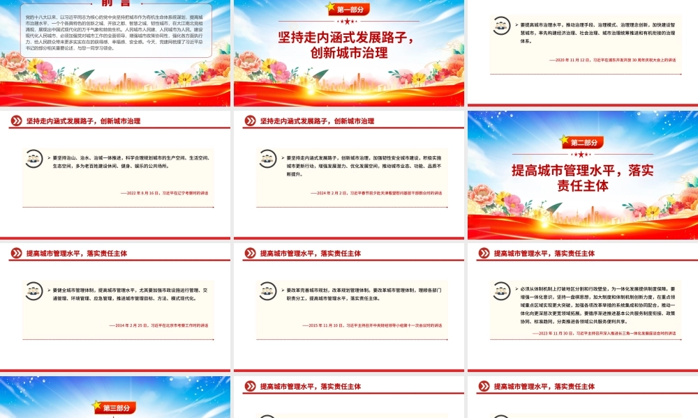 精美大气健全城市管理体制提高城市管理水平PPT课件下载.pptx