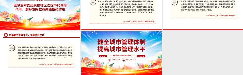精美大气健全城市管理体制提高城市管理水平PPT课件下载.pptx