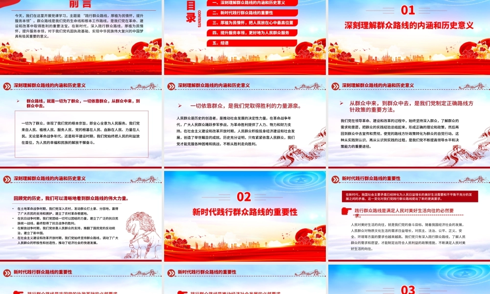 精美大气践行群众路线厚植为民情怀提升服务本领PPT微党课.pptx