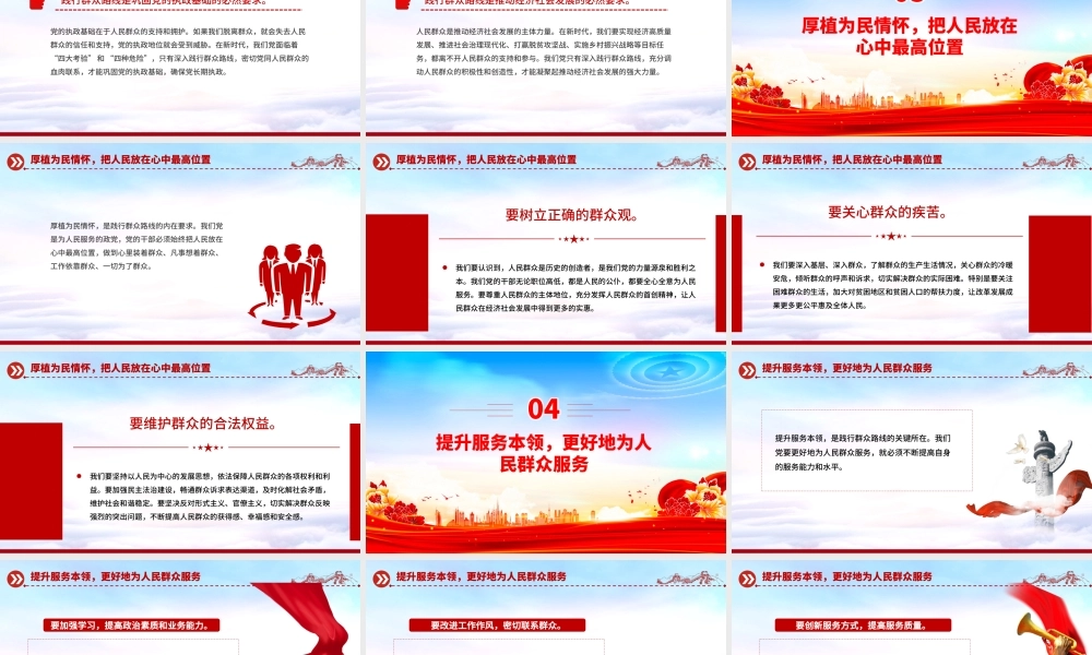 精美大气践行群众路线厚植为民情怀提升服务本领PPT微党课.pptx