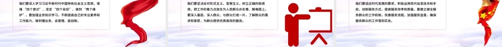 精美大气践行群众路线厚植为民情怀提升服务本领PPT微党课.pptx