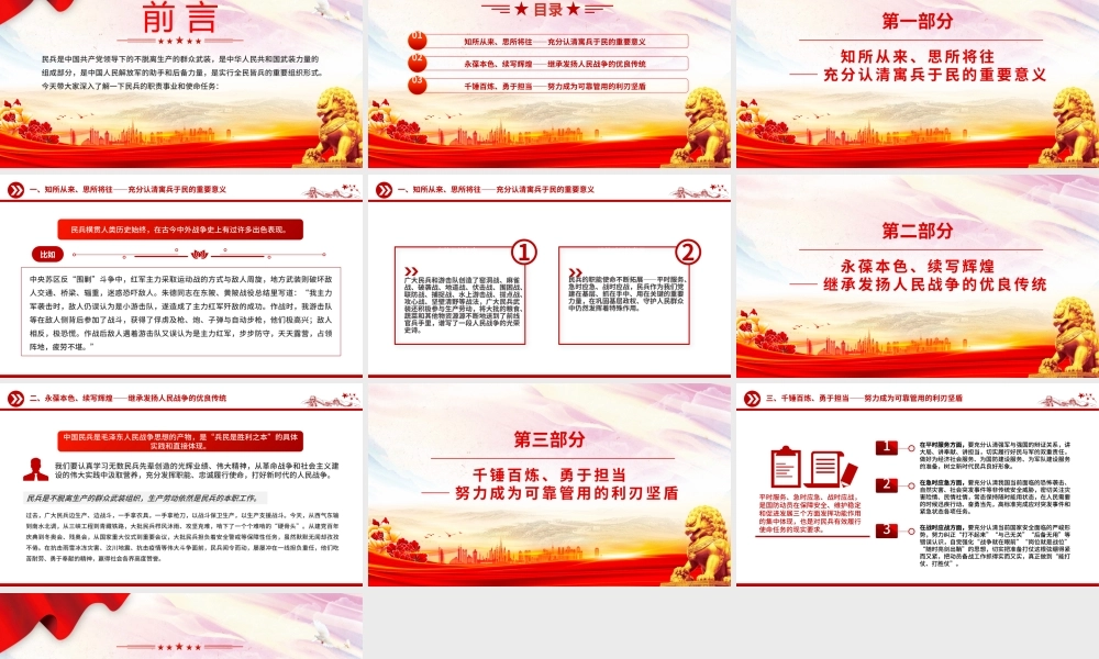 精美大气民兵政治教育微课堂PPT课件.pptx