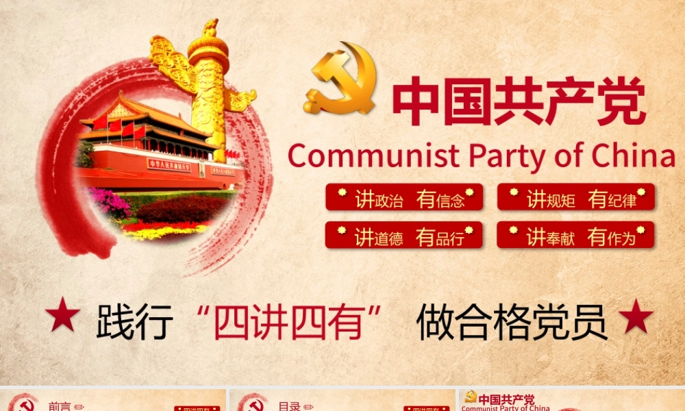 精美大气四讲四有专题教育PPT.pptx