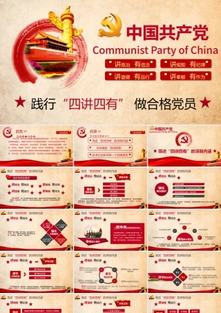 精美大气四讲四有专题教育PPT.pptx