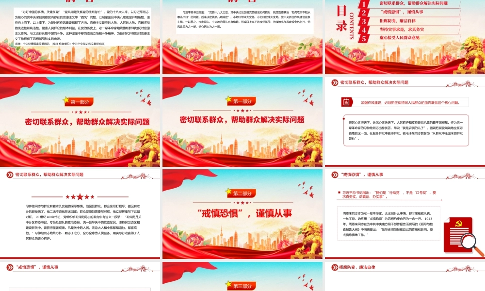 精美大气向老一辈革命家学习优良作风PPT党课下载.pptx