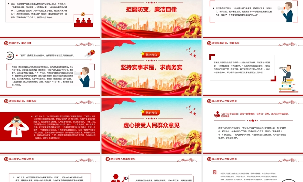 精美大气向老一辈革命家学习优良作风PPT党课下载.pptx