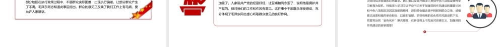 精美大气向老一辈革命家学习优良作风PPT党课下载.pptx