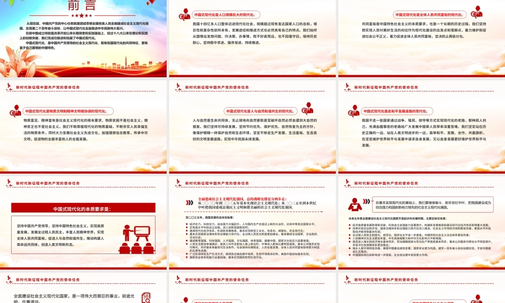 精美大气新时代新征程中国共产党的使命任务PPT党课下载.pptx