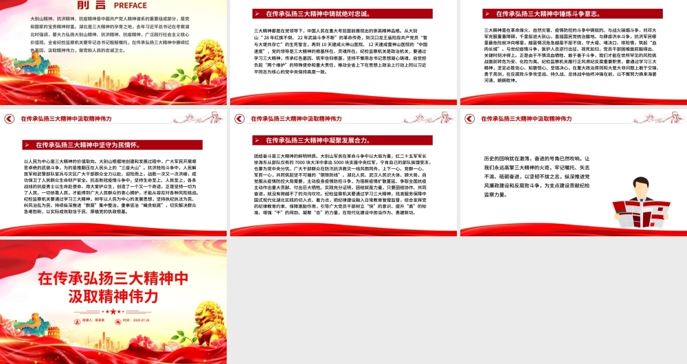 精美大气在传承弘扬三大精神中汲取精神伟力PPT党课下载.pptx