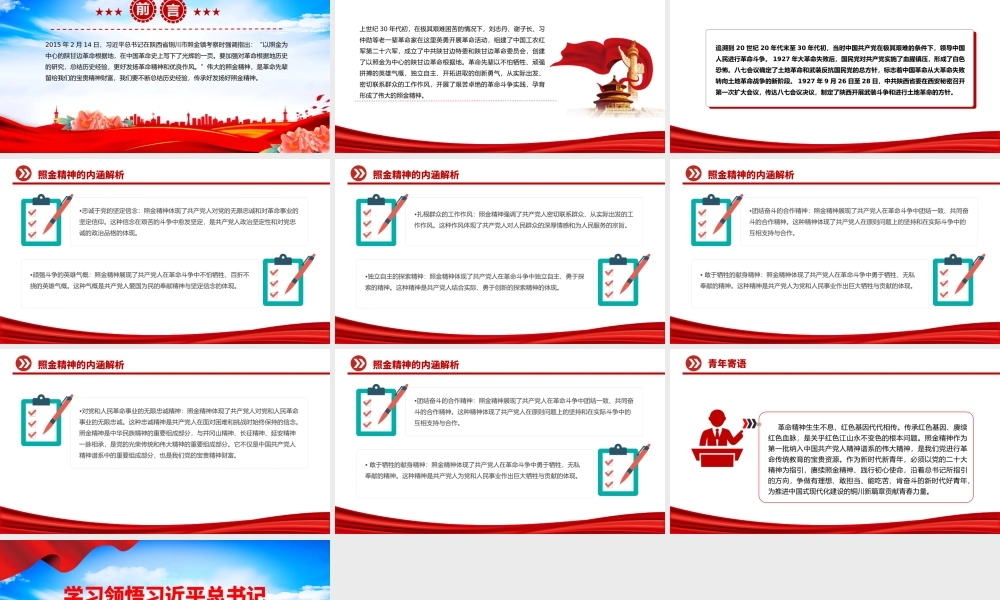精美大气照金精神PPT中国共产党人的精神谱系课件.pptx