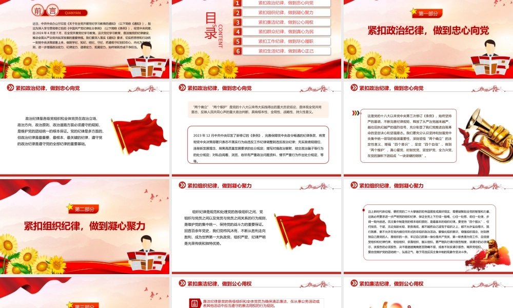 精美党政风“六个紧扣”推动党纪学习教育走深走实党政风党员干部学习教育党课课件.pptx