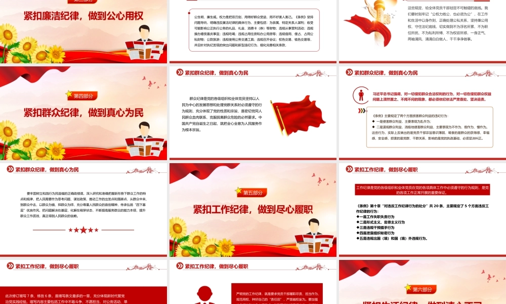 精美党政风“六个紧扣”推动党纪学习教育走深走实党政风党员干部学习教育党课课件.pptx