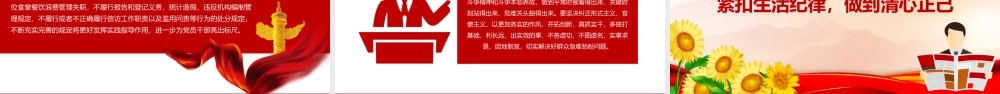精美党政风“六个紧扣”推动党纪学习教育走深走实党政风党员干部学习教育党课课件.pptx
