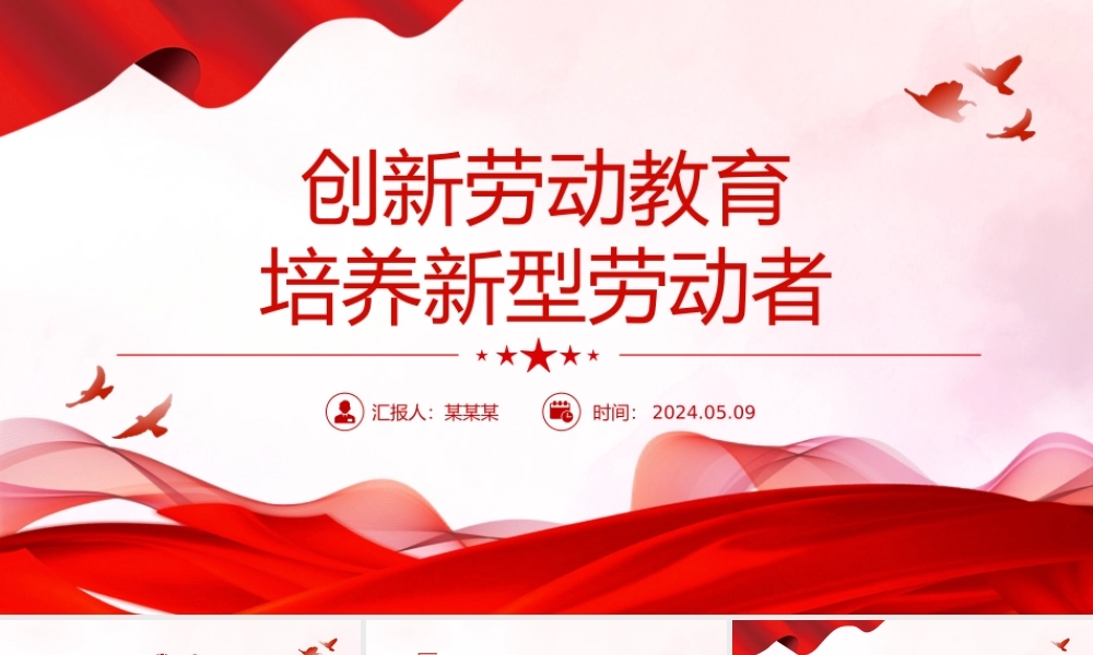 精美党政风创新劳动教育培养新型劳动者PPT党课课件.pptx