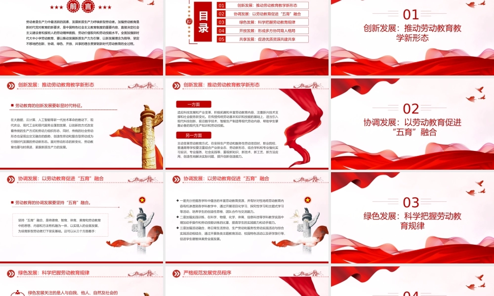 精美党政风创新劳动教育培养新型劳动者PPT党课课件.pptx
