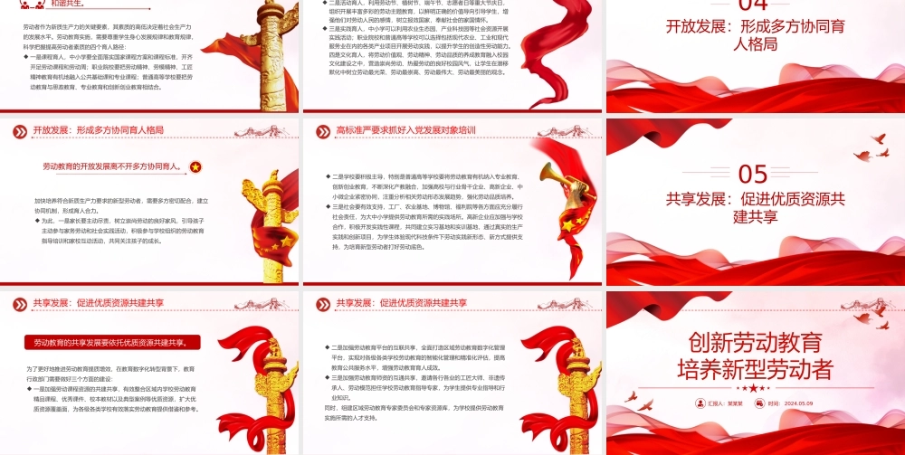 精美党政风创新劳动教育培养新型劳动者PPT党课课件.pptx