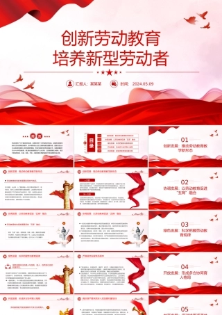 精美党政风创新劳动教育培养新型劳动者PPT党课课件.pptx