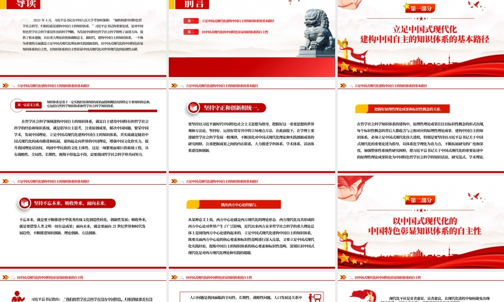 精美党政风立足中国式现代化建构中国自主的知识体系PPT课件.pptx