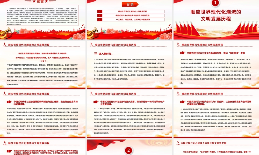 精美风不断丰富和发展人类文明新形态PPT思想教育党课课件.pptx