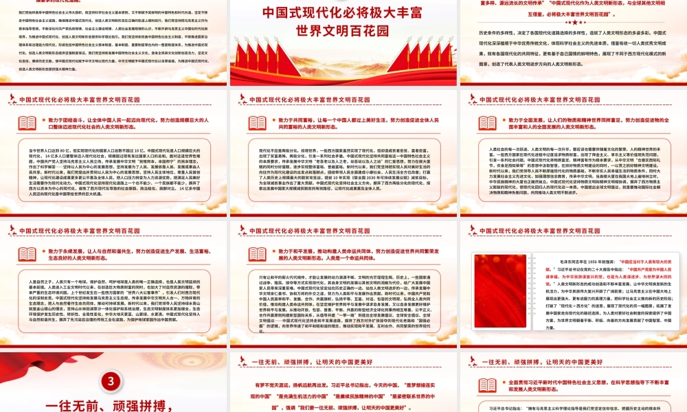 精美风不断丰富和发展人类文明新形态PPT思想教育党课课件.pptx