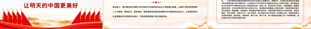 精美风不断丰富和发展人类文明新形态PPT思想教育党课课件.pptx