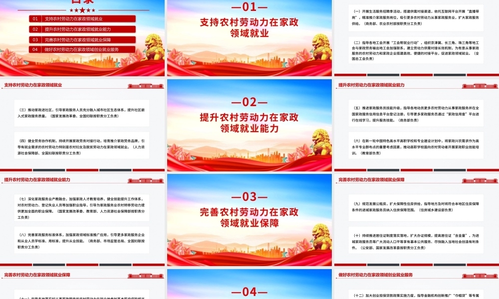 精美简洁《2025年家政兴农行动工作方案》PPT课件下载.pptx