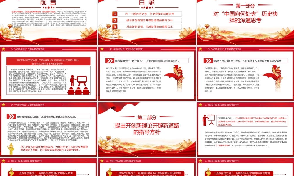 精美简洁从伟大转折看邓小平同志开拓创新的政治勇气PPT党课.pptx