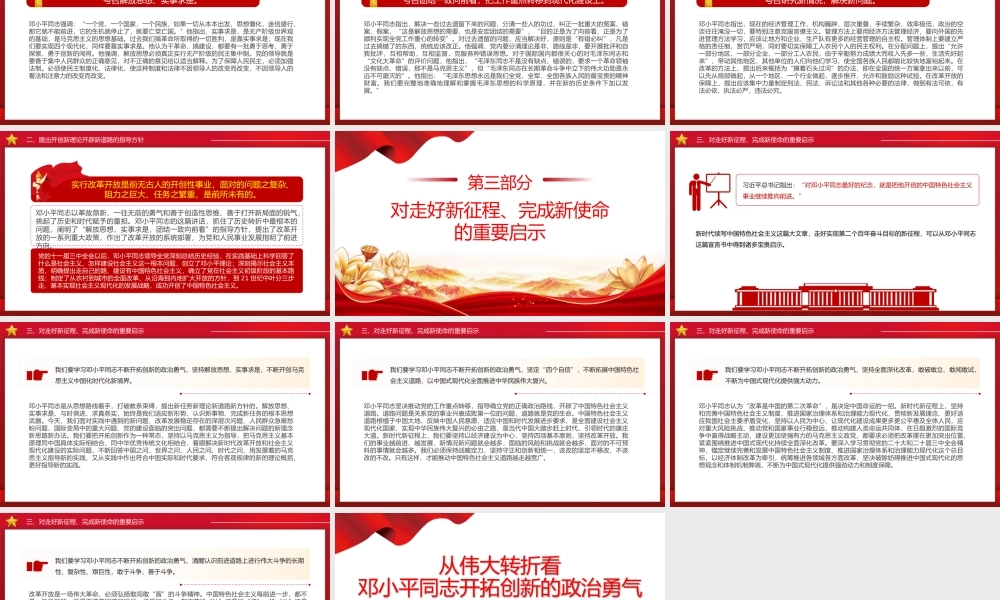 精美简洁从伟大转折看邓小平同志开拓创新的政治勇气PPT党课.pptx