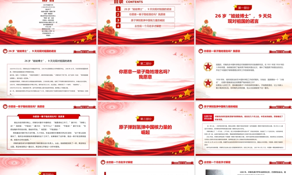 精美简洁邓稼先诞辰一百周年PPT致敬两弹元勋党课课件.pptx