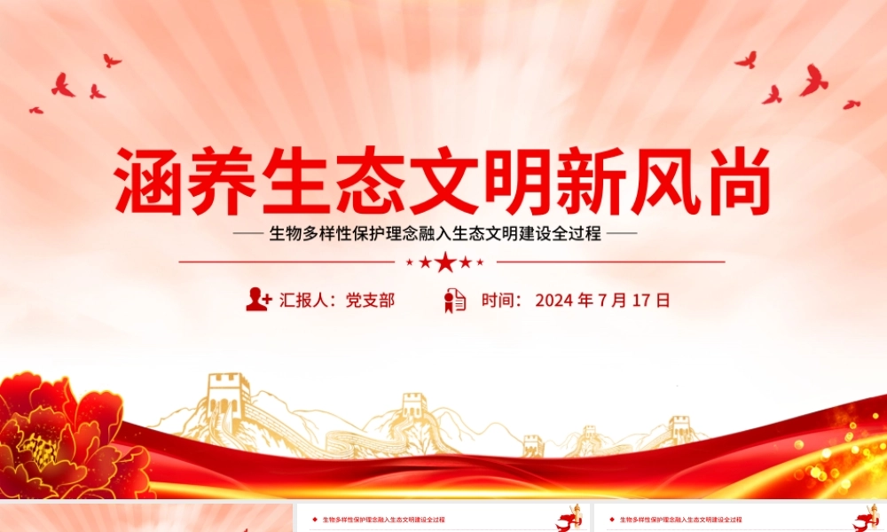 精美简洁涵养生态文明新风尚生态保护PPT下载.pptx