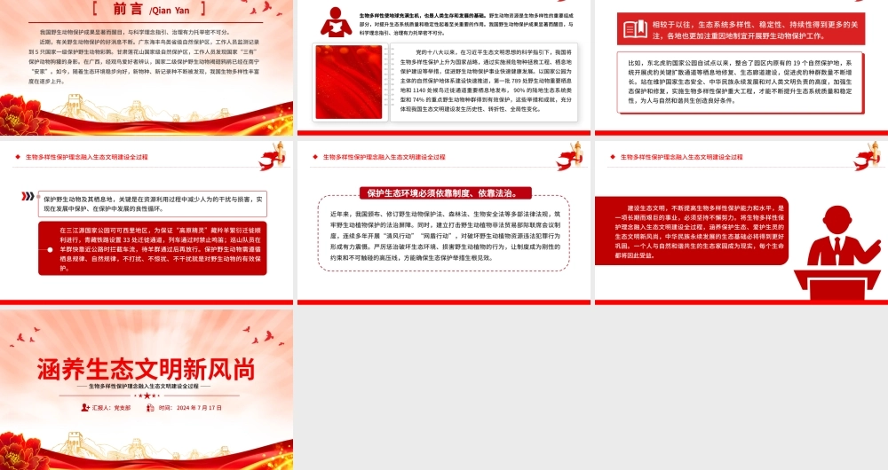 精美简洁涵养生态文明新风尚生态保护PPT下载.pptx