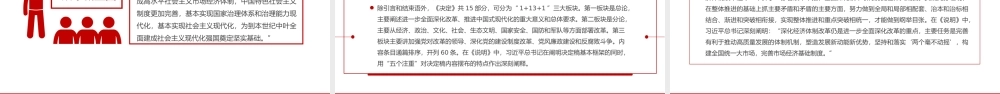 精美简洁全面准确理解《决定》的思想指引PPT党课课件.pptx