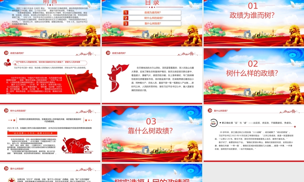 精美简洁树牢造福人民的政绩观PPT党员干部思想教育课件下载.pptx