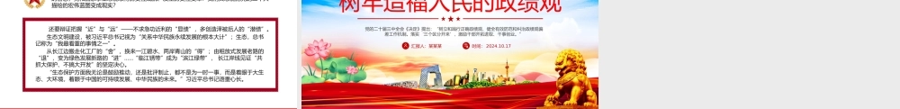 精美简洁树牢造福人民的政绩观PPT党员干部思想教育课件下载.pptx