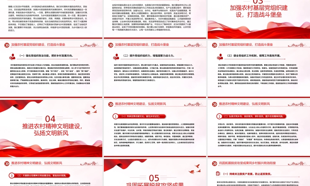 精美简洁在新时代乡村振兴征程中彰显党员担当PPT党课.pptx